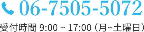 080-8068-3901 受付時間 9:00〜17:00（月〜土曜日）